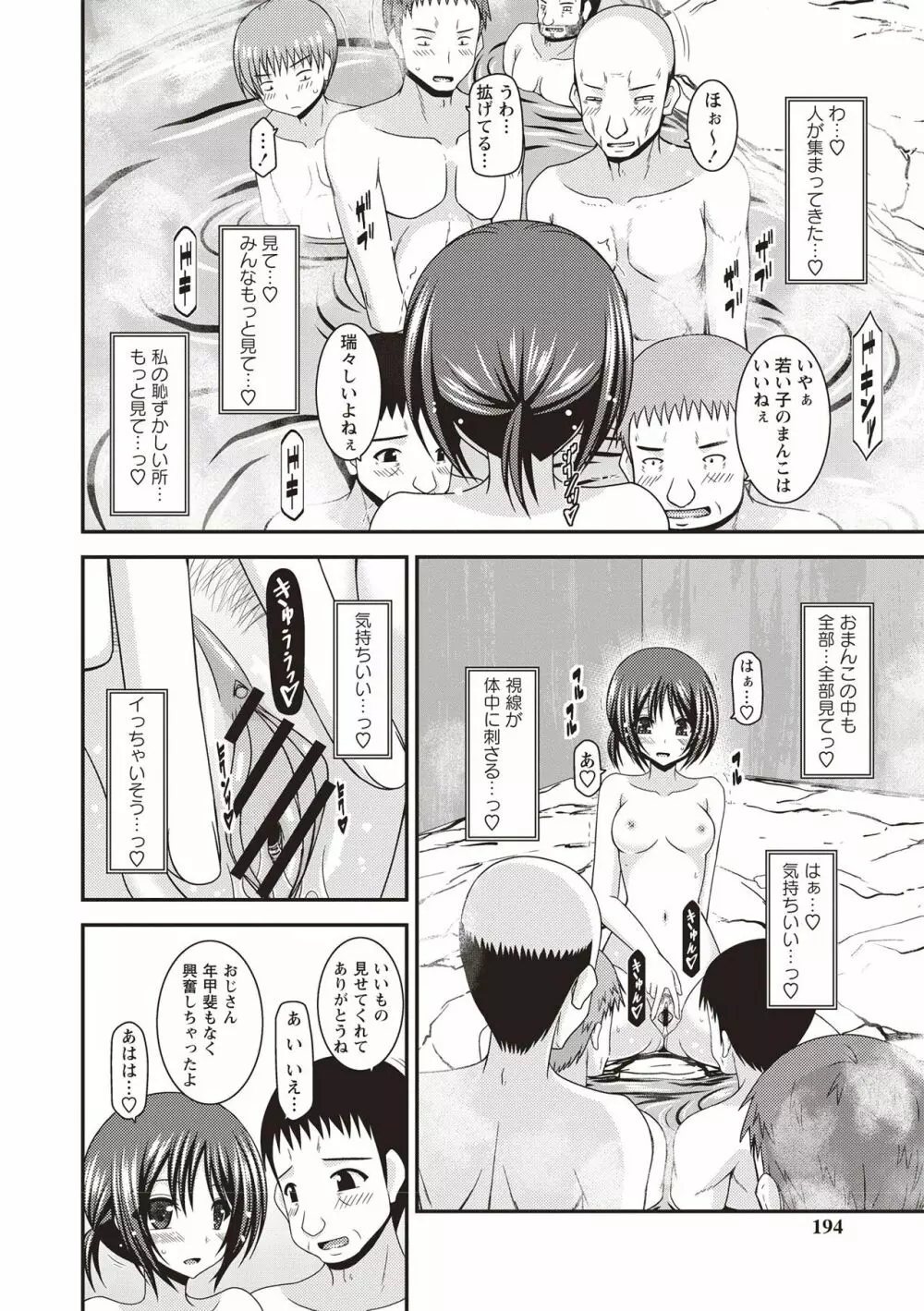 露出少女遊戯姦 ~ひかる編~ Page.191