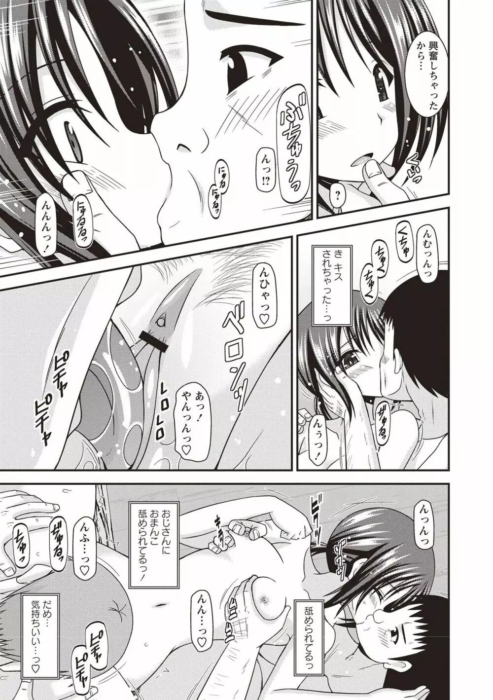 露出少女遊戯姦 ~ひかる編~ Page.192