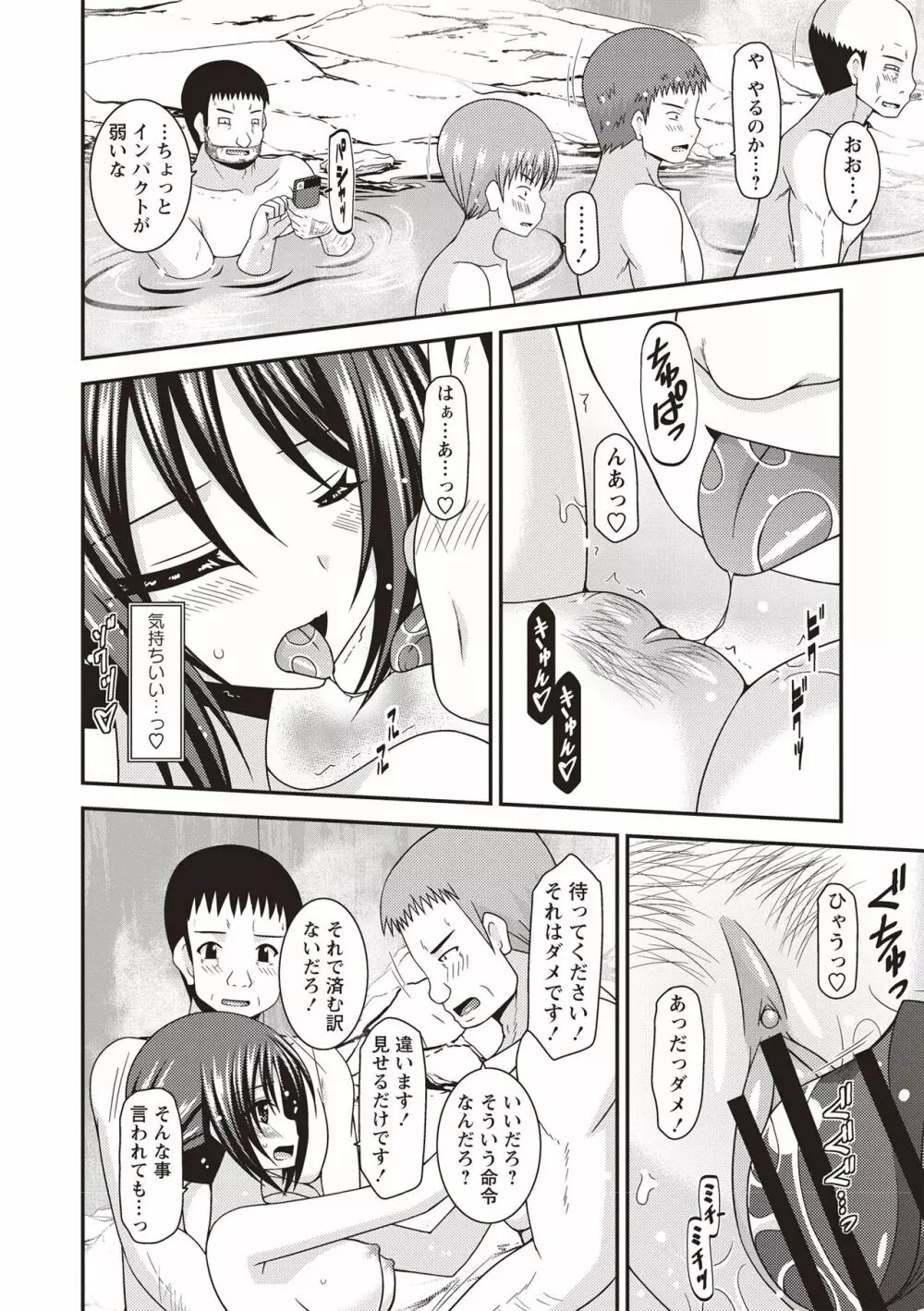 露出少女遊戯姦 ~ひかる編~ Page.193