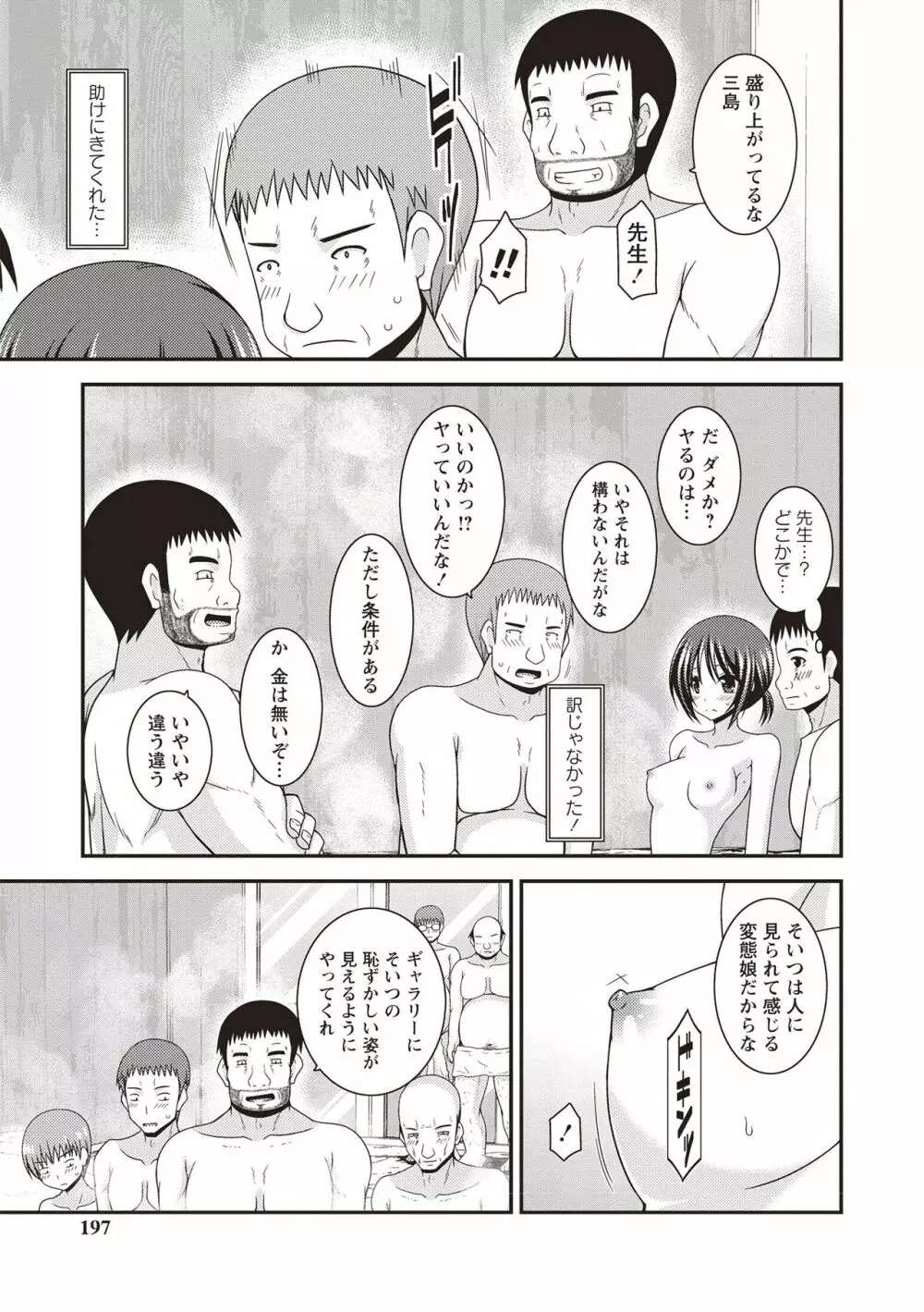 露出少女遊戯姦 ~ひかる編~ Page.194