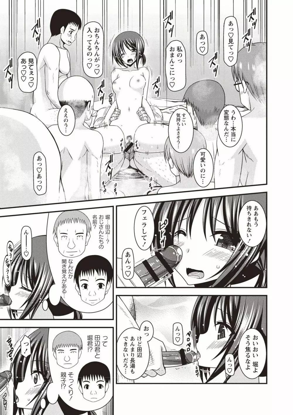 露出少女遊戯姦 ~ひかる編~ Page.196