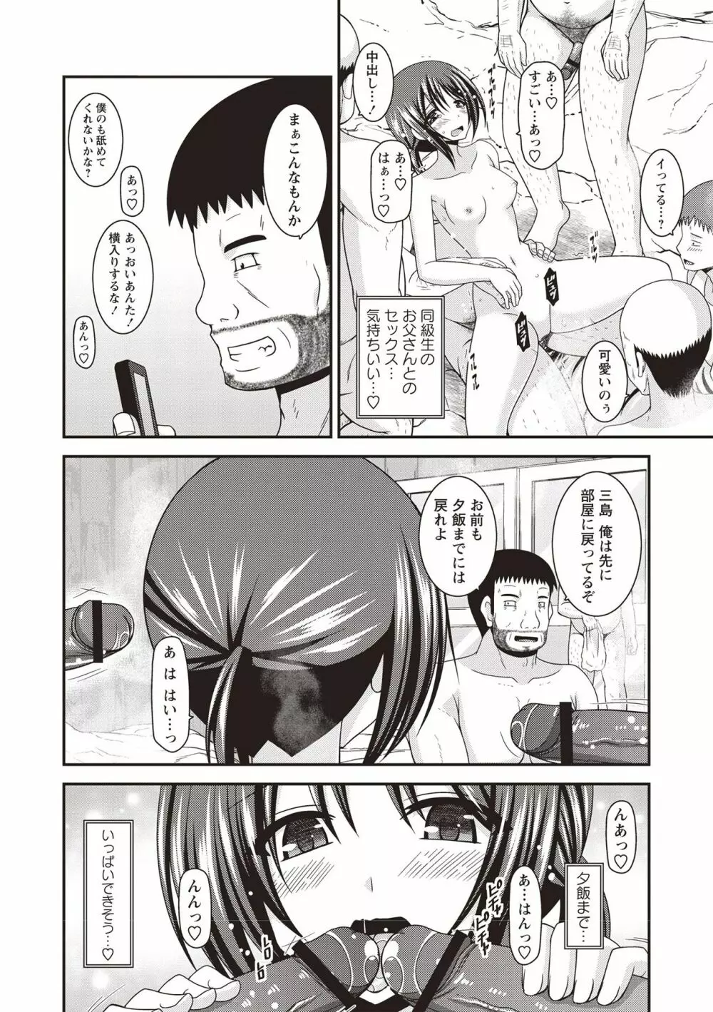 露出少女遊戯姦 ~ひかる編~ Page.199
