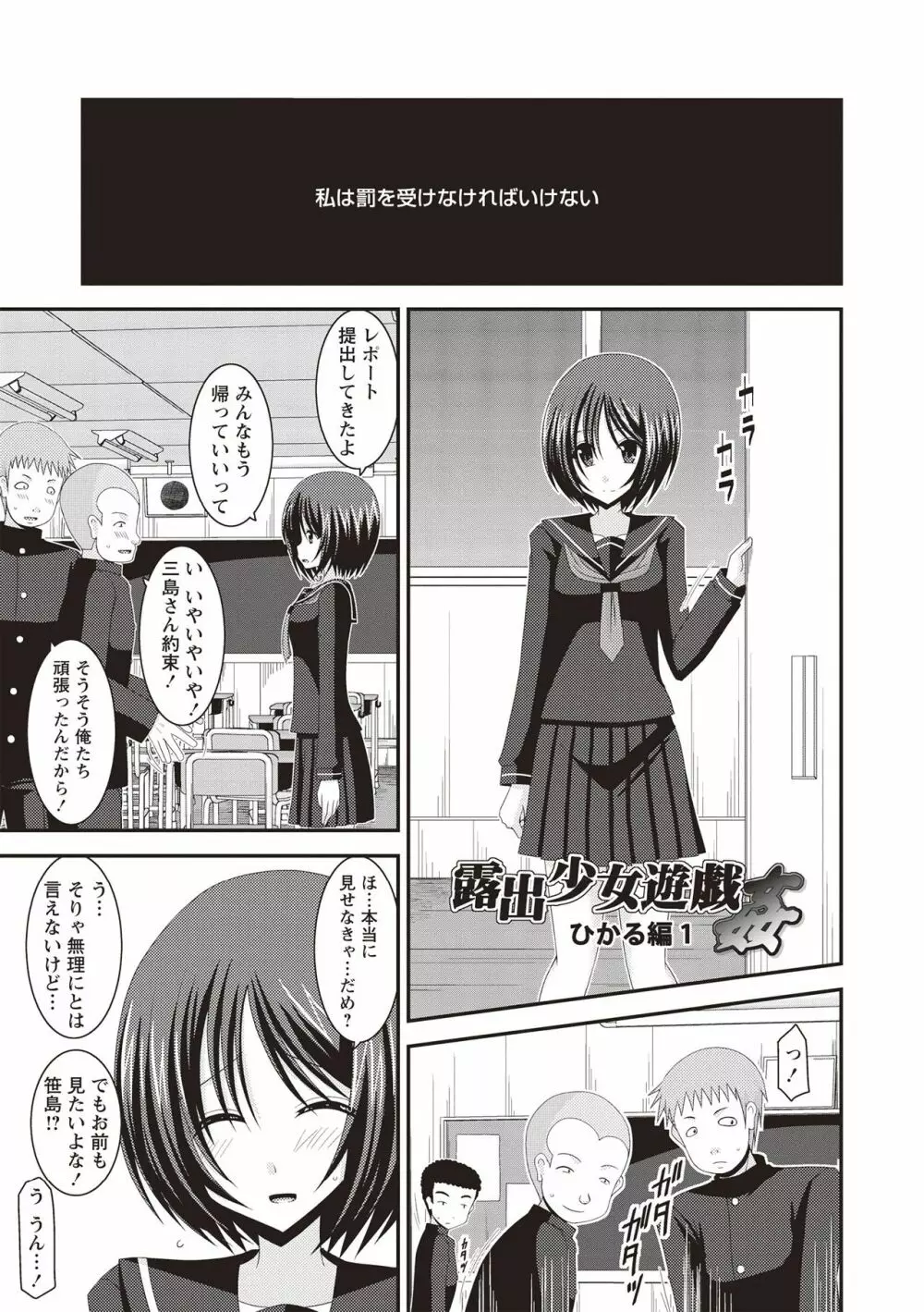 露出少女遊戯姦 ~ひかる編~ Page.2