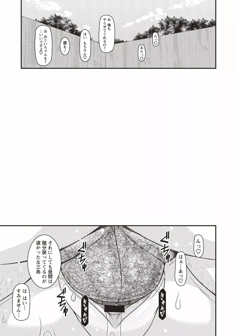 露出少女遊戯姦 ~ひかる編~ Page.200