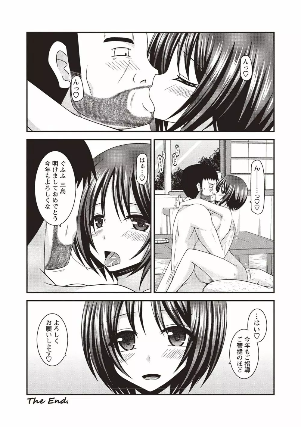 露出少女遊戯姦 ~ひかる編~ Page.203
