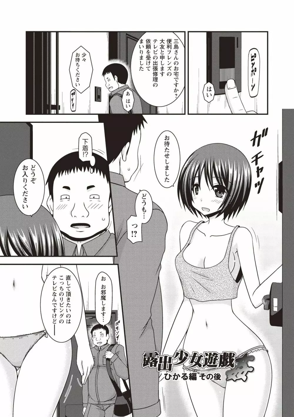 露出少女遊戯姦 ~ひかる編~ Page.204