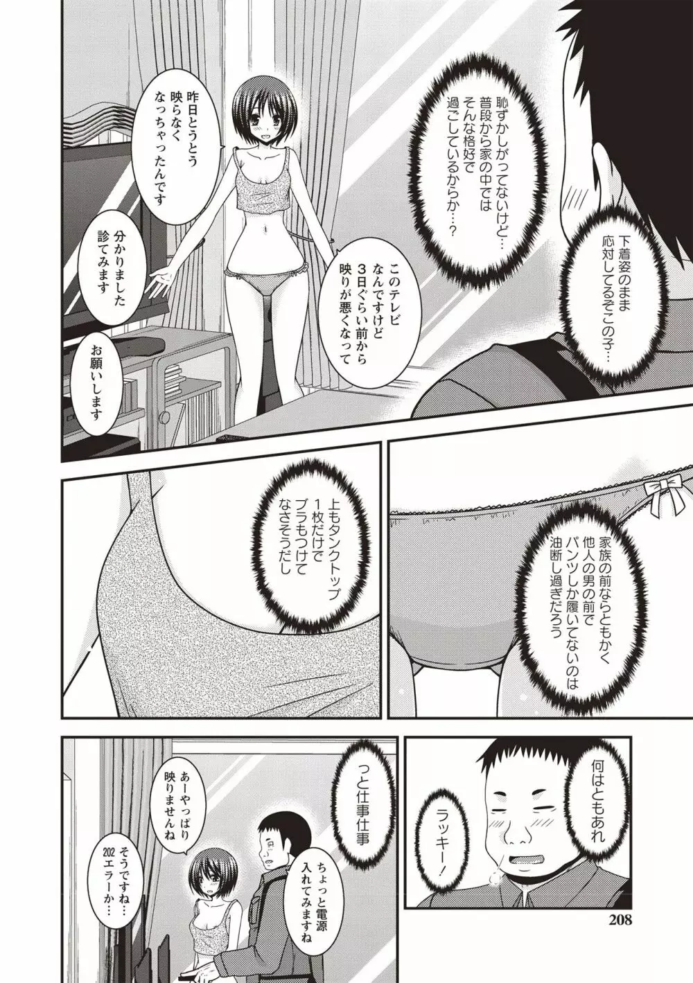 露出少女遊戯姦 ~ひかる編~ Page.205