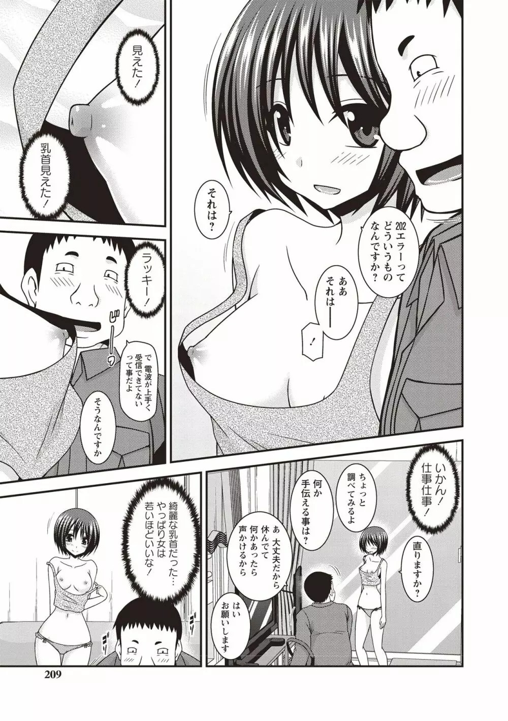 露出少女遊戯姦 ~ひかる編~ Page.206