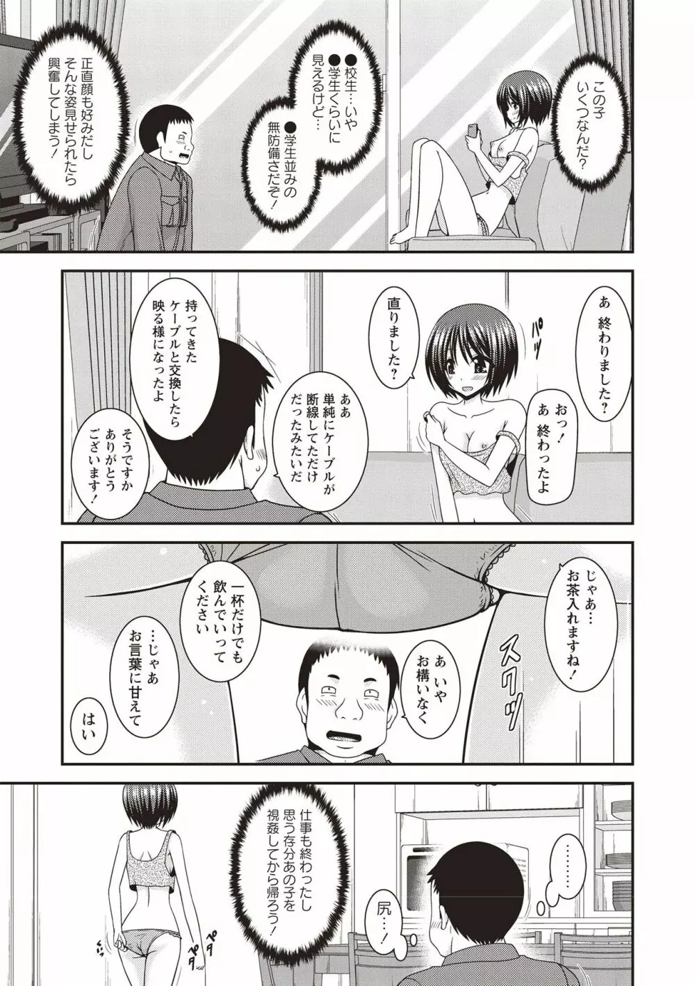 露出少女遊戯姦 ~ひかる編~ Page.208
