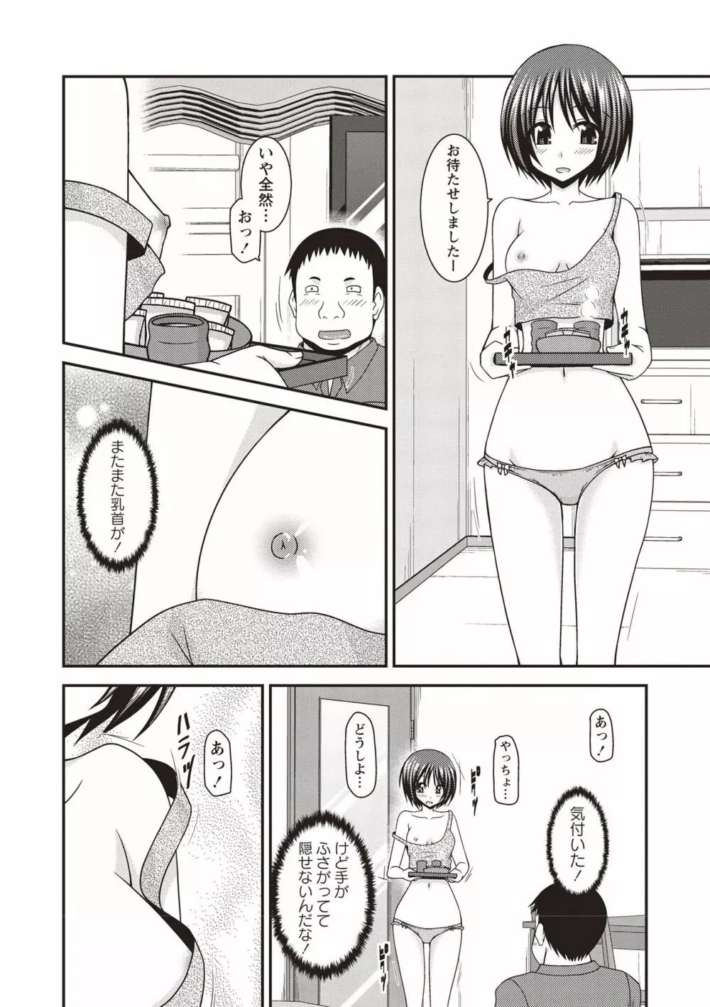 露出少女遊戯姦 ~ひかる編~ Page.209