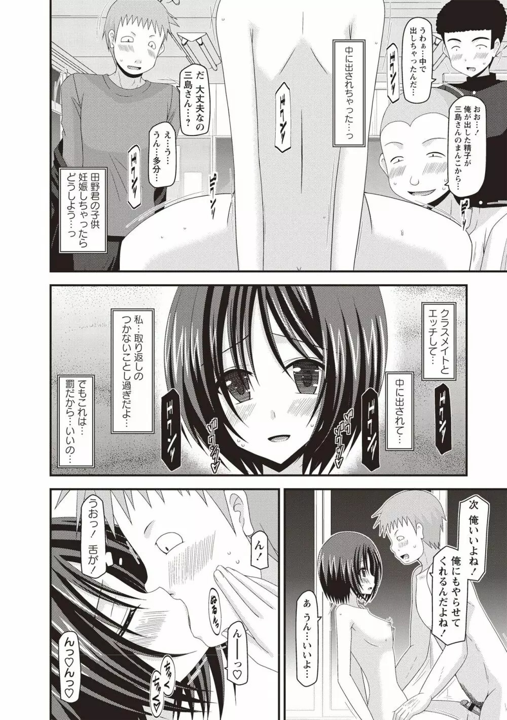 露出少女遊戯姦 ~ひかる編~ Page.21