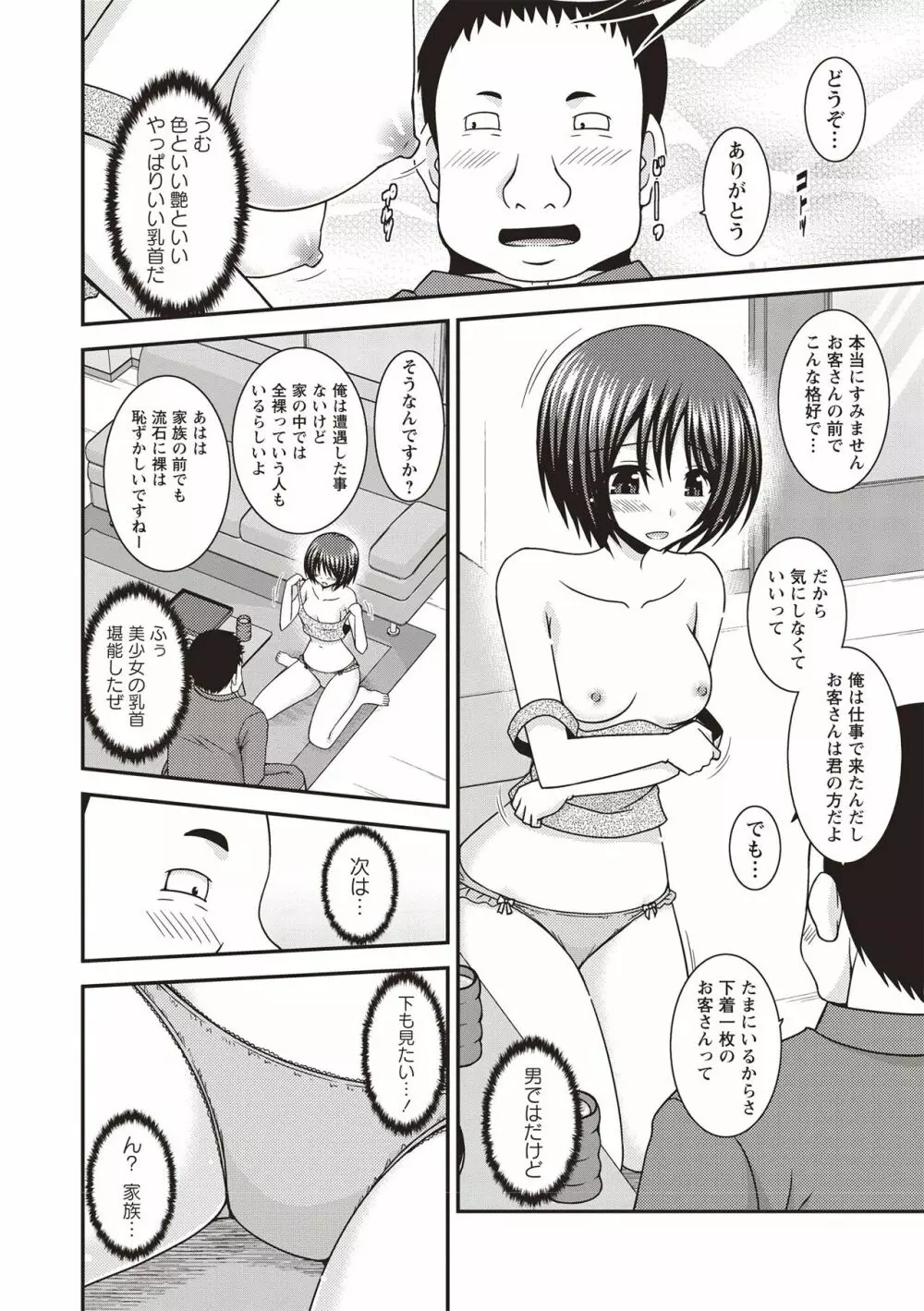 露出少女遊戯姦 ~ひかる編~ Page.211