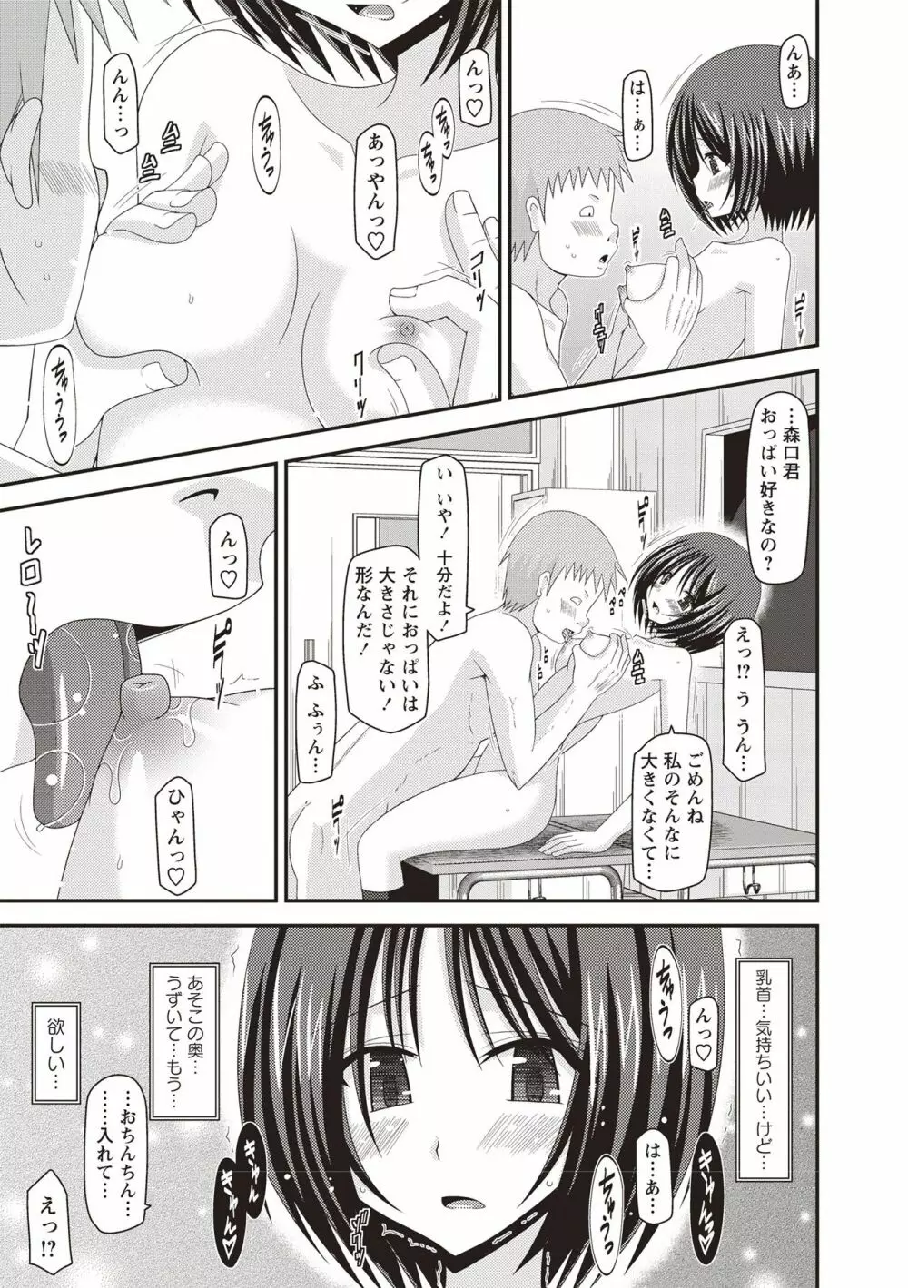 露出少女遊戯姦 ~ひかる編~ Page.22