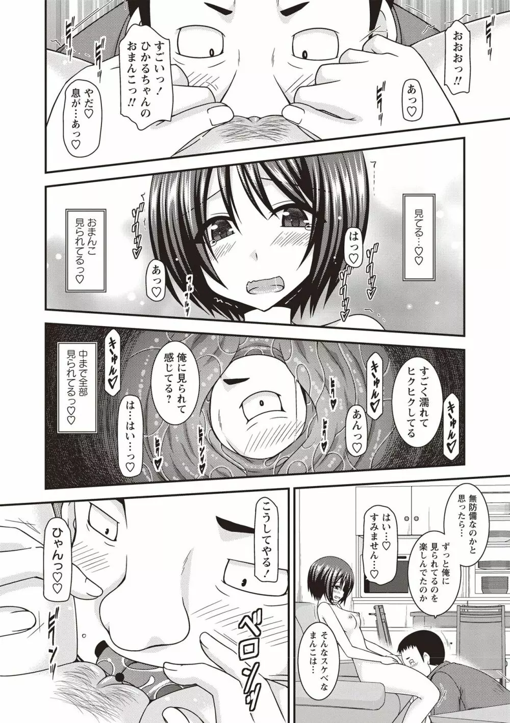露出少女遊戯姦 ~ひかる編~ Page.221
