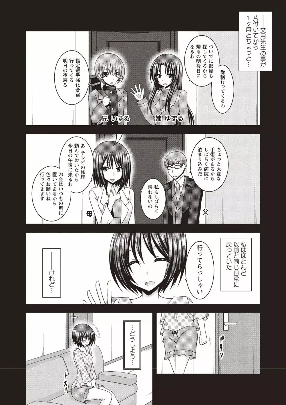 露出少女遊戯姦 ~ひかる編~ Page.225