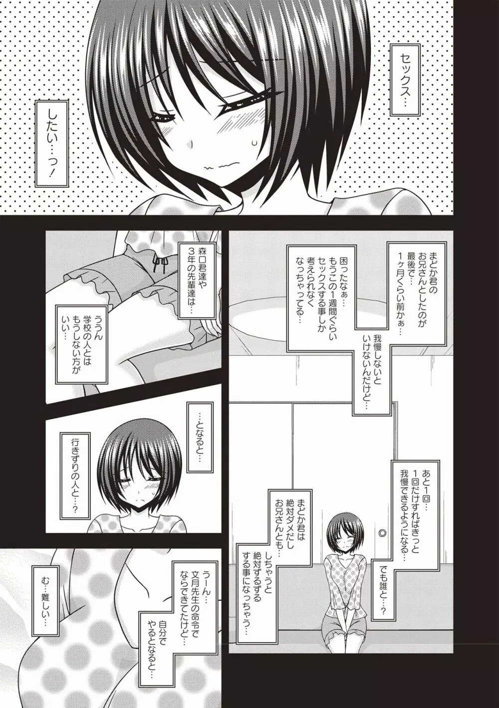 露出少女遊戯姦 ~ひかる編~ Page.226