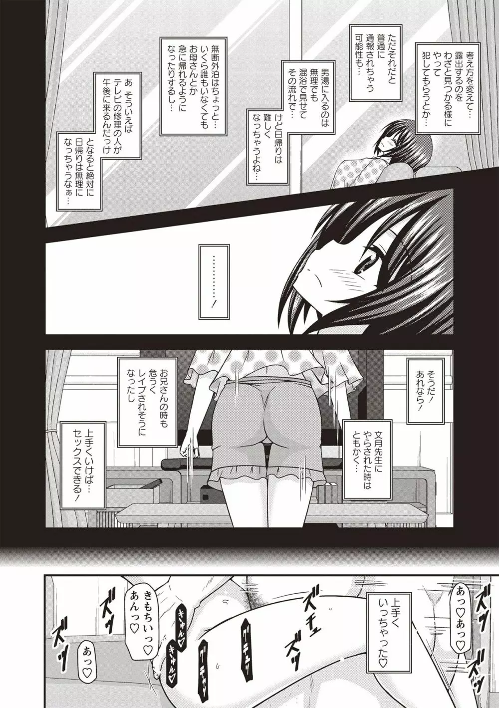 露出少女遊戯姦 ~ひかる編~ Page.227