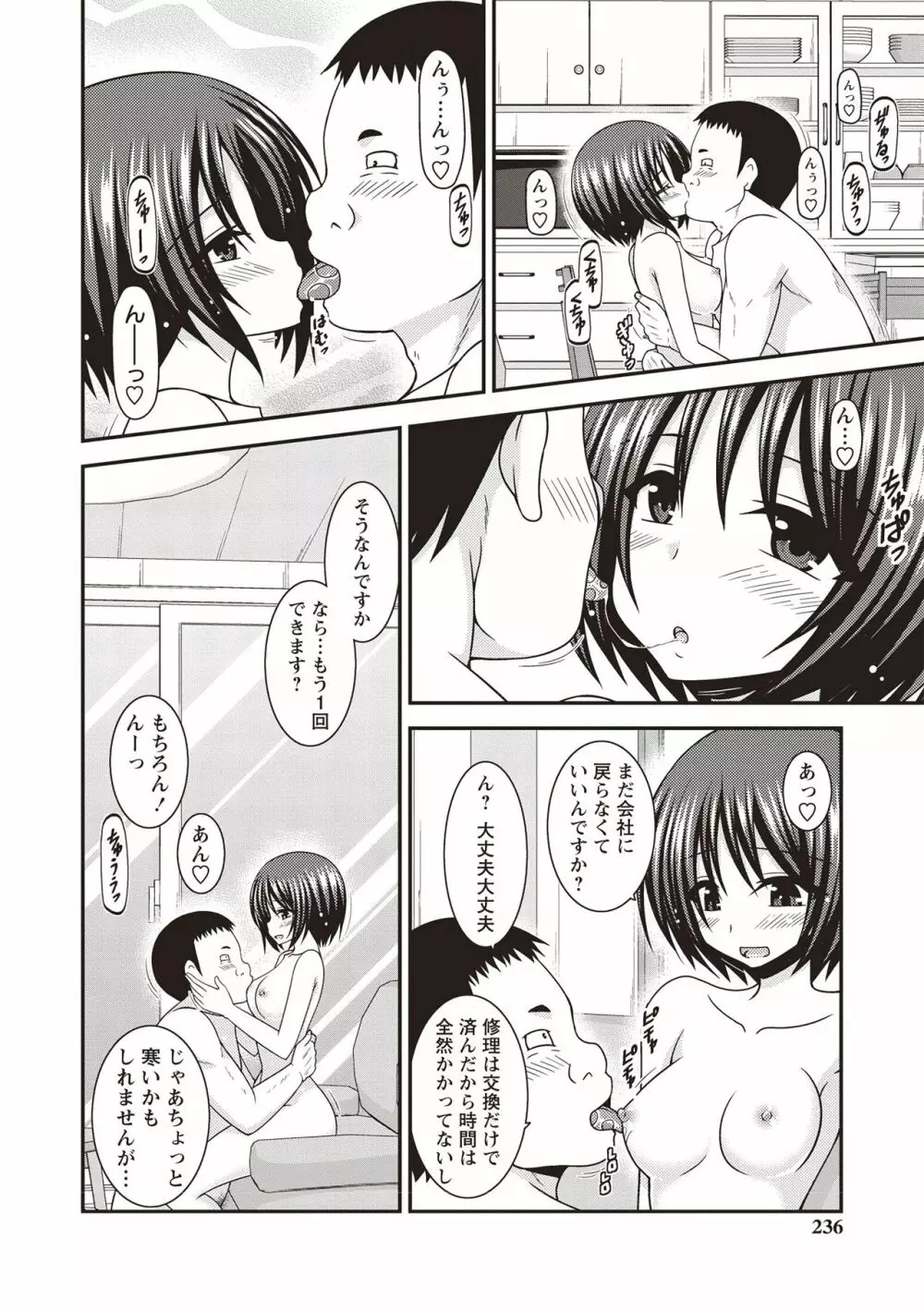 露出少女遊戯姦 ~ひかる編~ Page.233