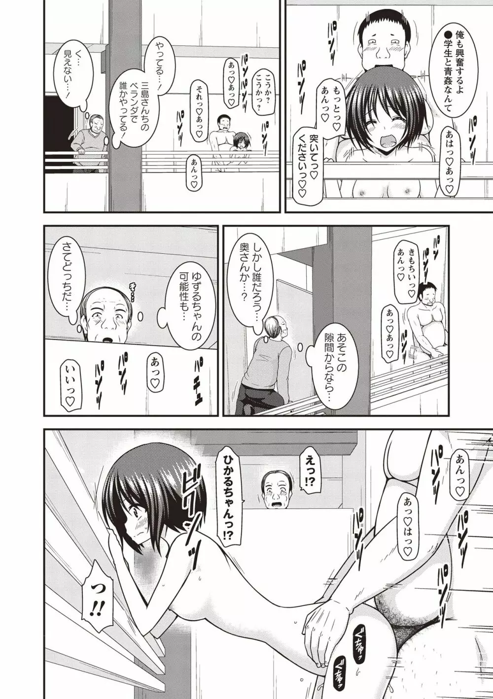 露出少女遊戯姦 ~ひかる編~ Page.235
