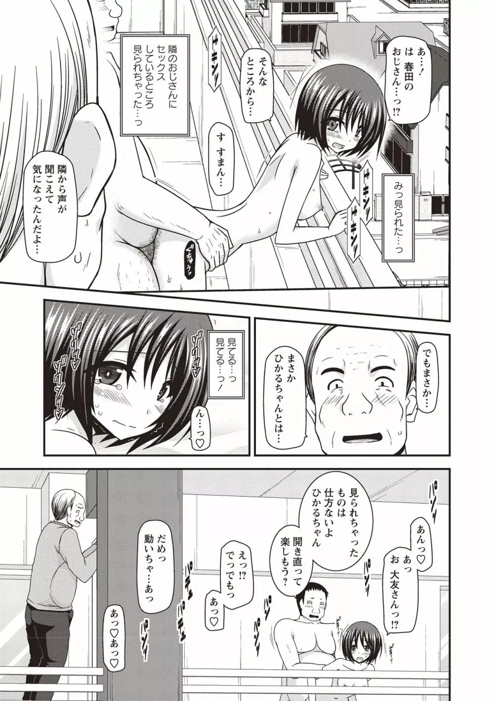 露出少女遊戯姦 ~ひかる編~ Page.236