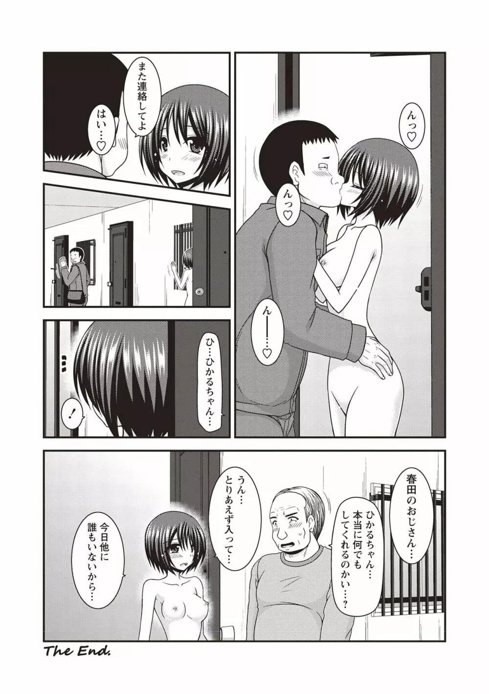 露出少女遊戯姦 ~ひかる編~ Page.239