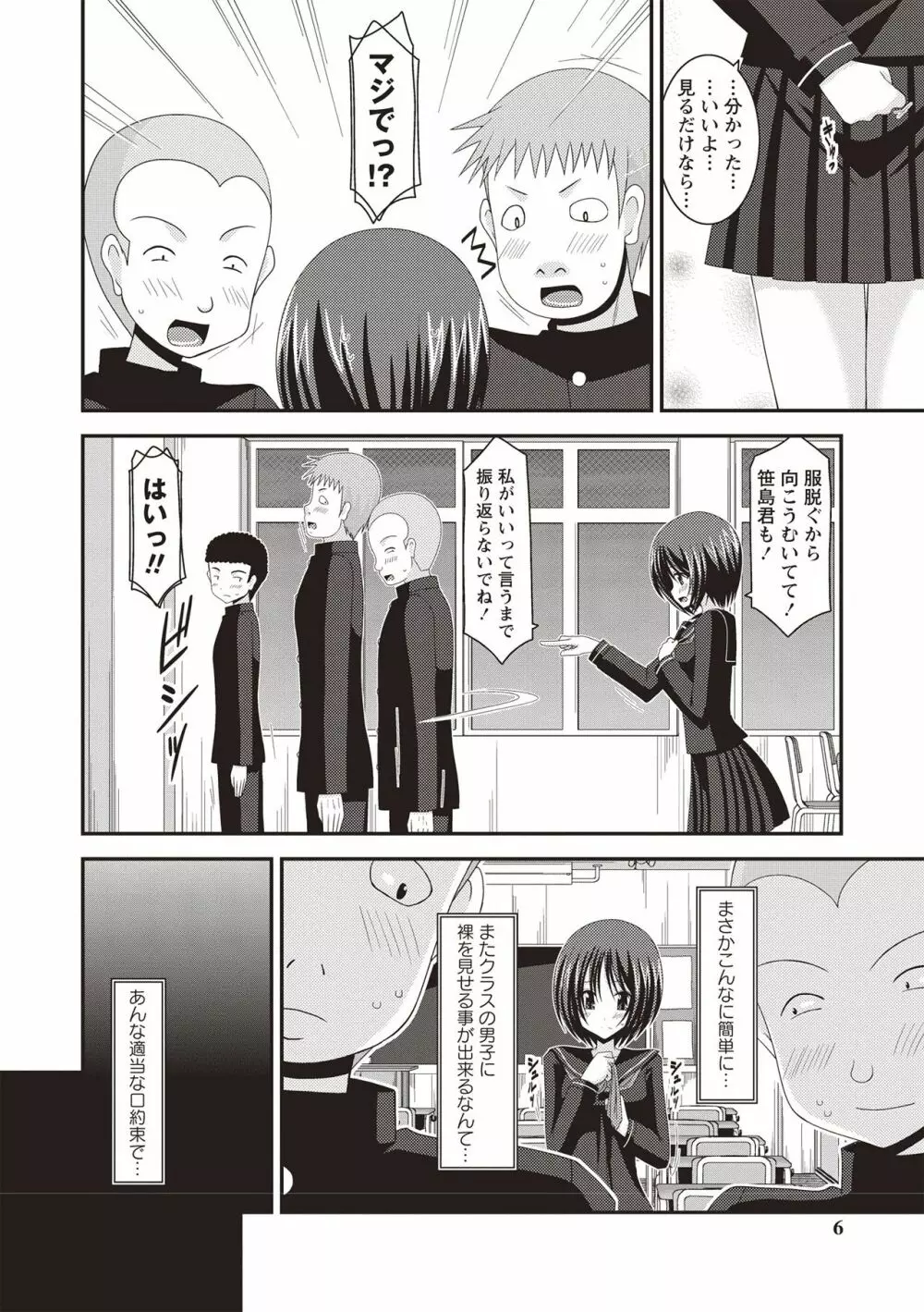 露出少女遊戯姦 ~ひかる編~ Page.3