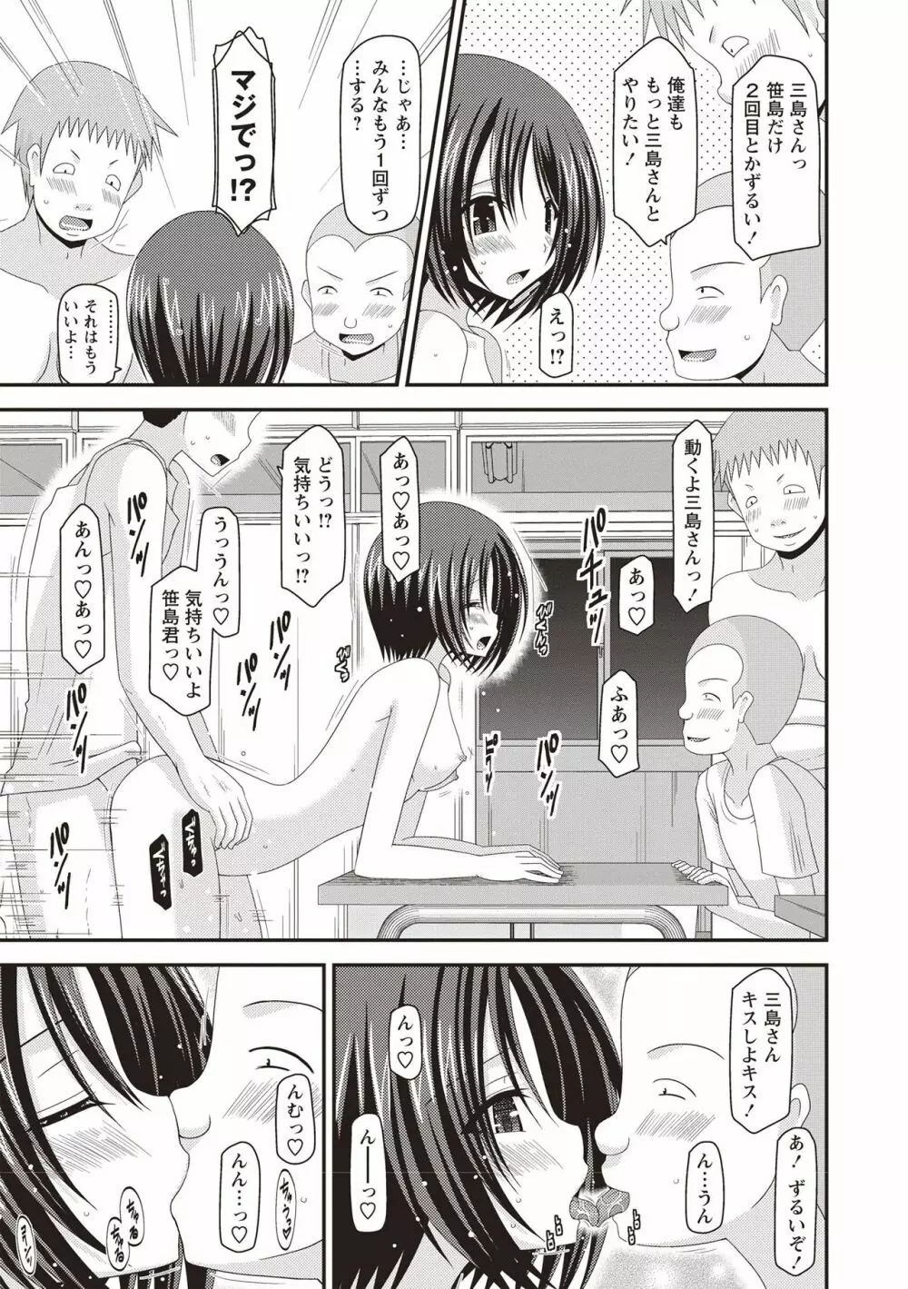 露出少女遊戯姦 ~ひかる編~ Page.30