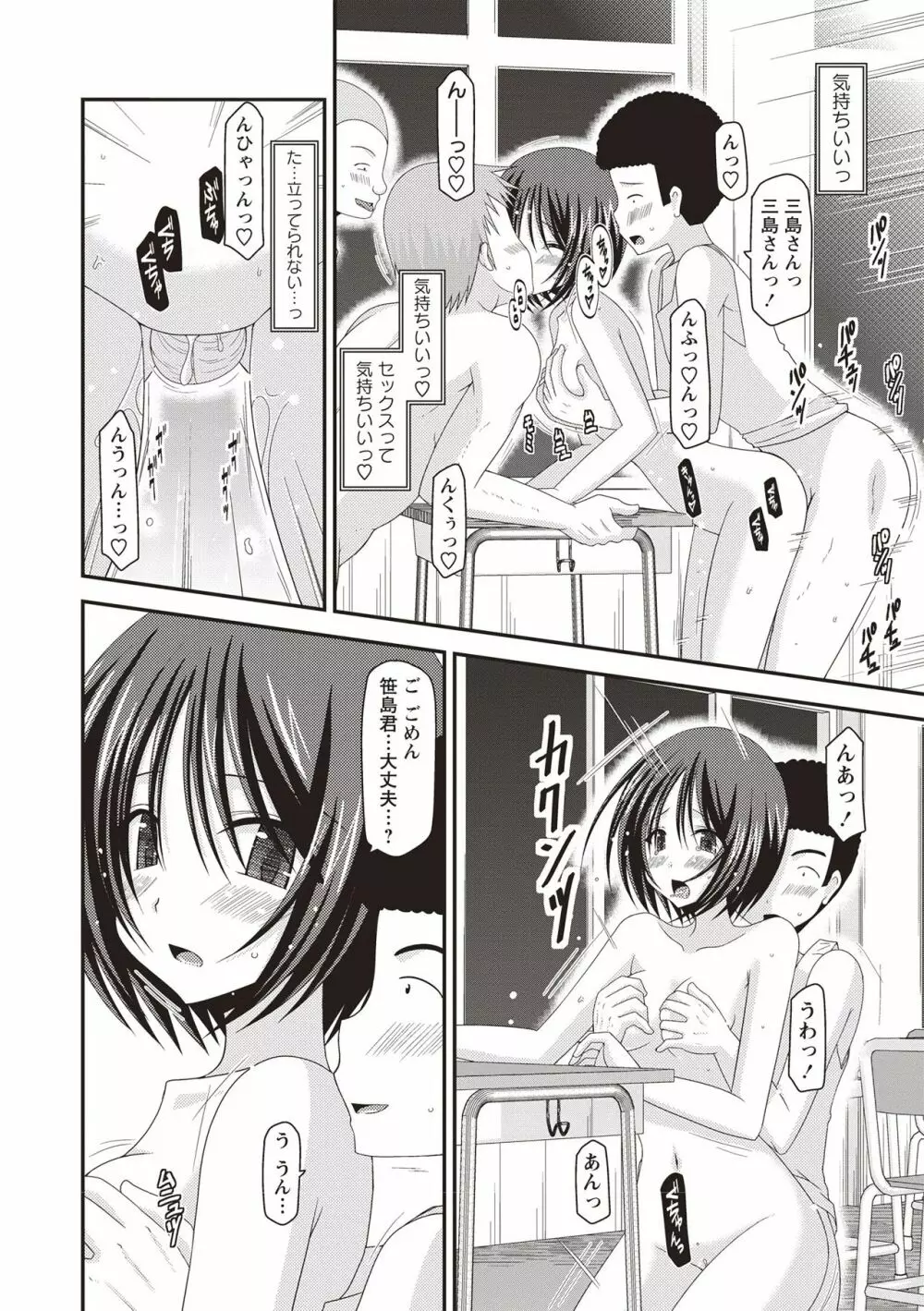 露出少女遊戯姦 ~ひかる編~ Page.31