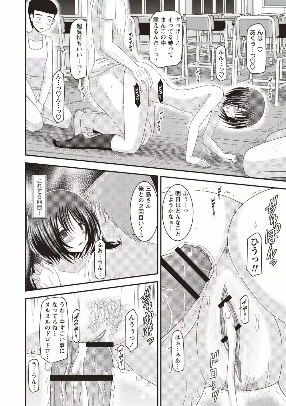 露出少女遊戯姦 ~ひかる編~ Page.37