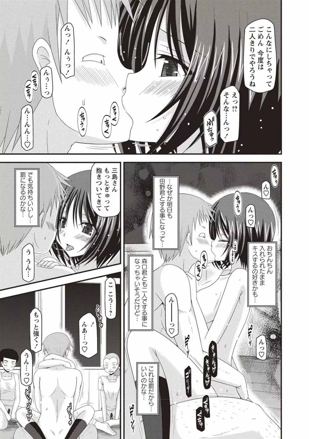 露出少女遊戯姦 ~ひかる編~ Page.38