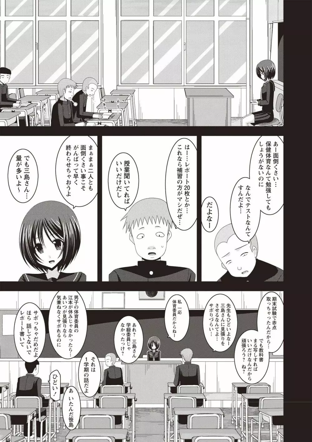 露出少女遊戯姦 ~ひかる編~ Page.4