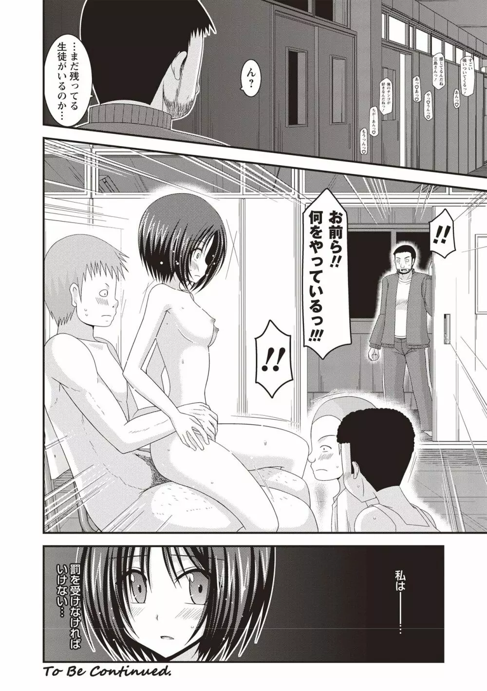 露出少女遊戯姦 ~ひかる編~ Page.49