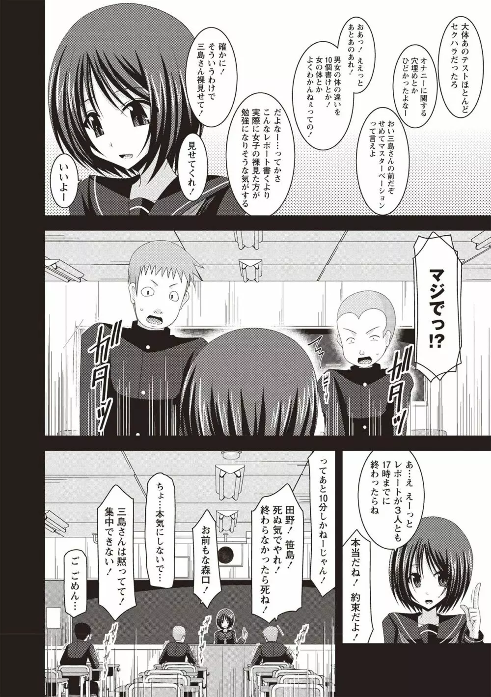 露出少女遊戯姦 ~ひかる編~ Page.5