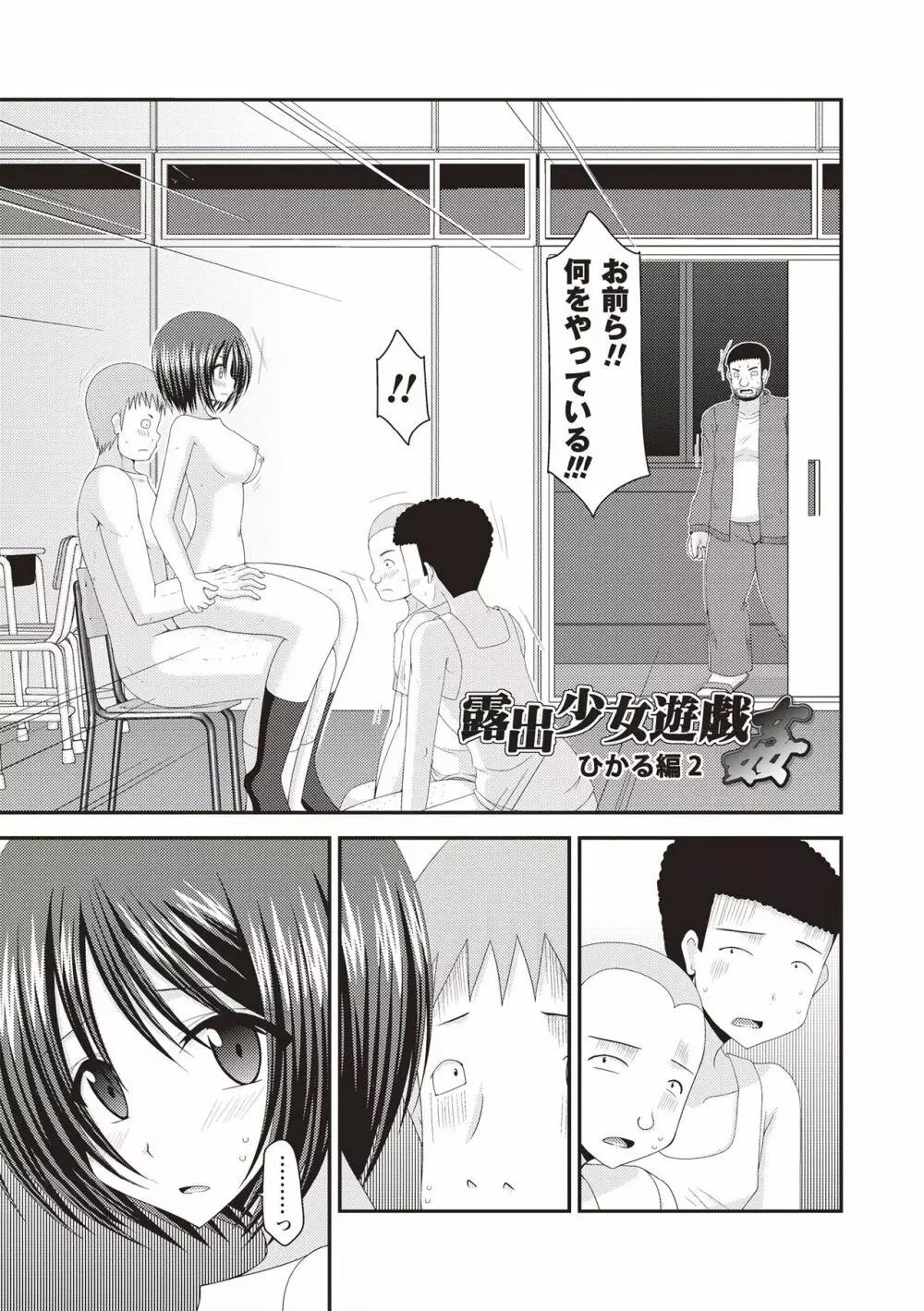 露出少女遊戯姦 ~ひかる編~ Page.50