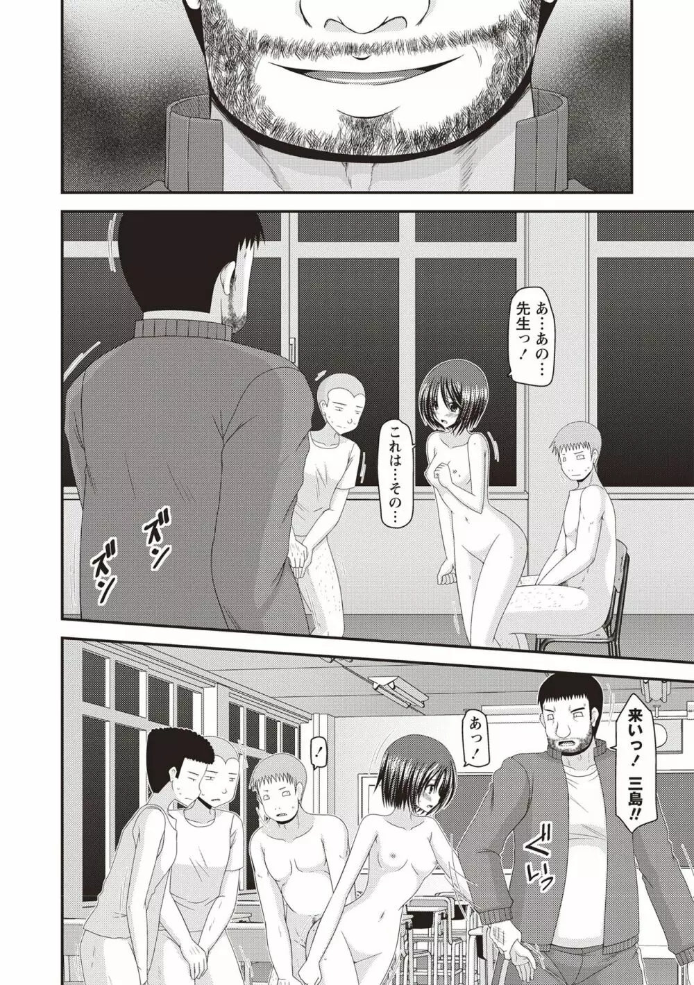 露出少女遊戯姦 ~ひかる編~ Page.51