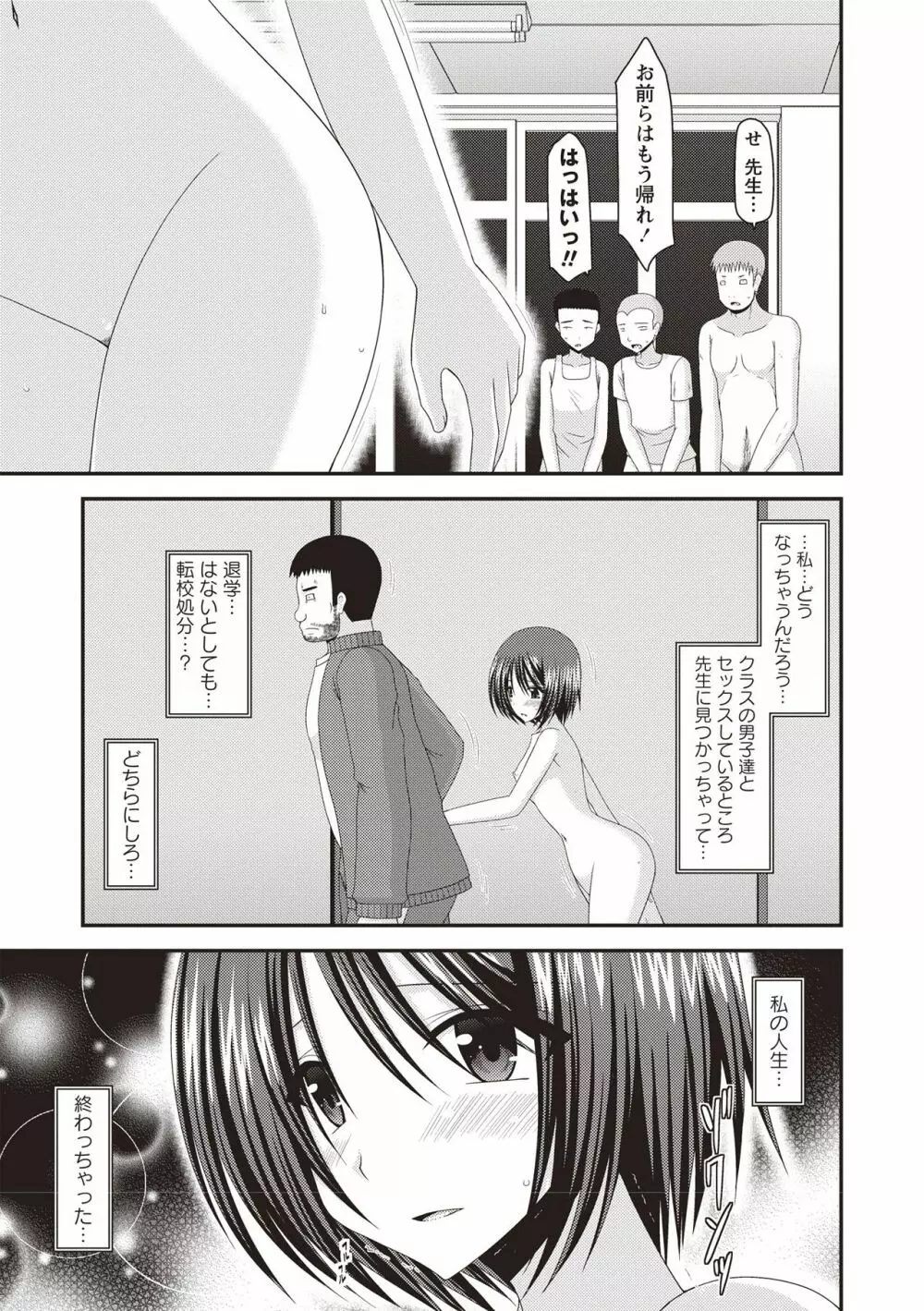 露出少女遊戯姦 ~ひかる編~ Page.52