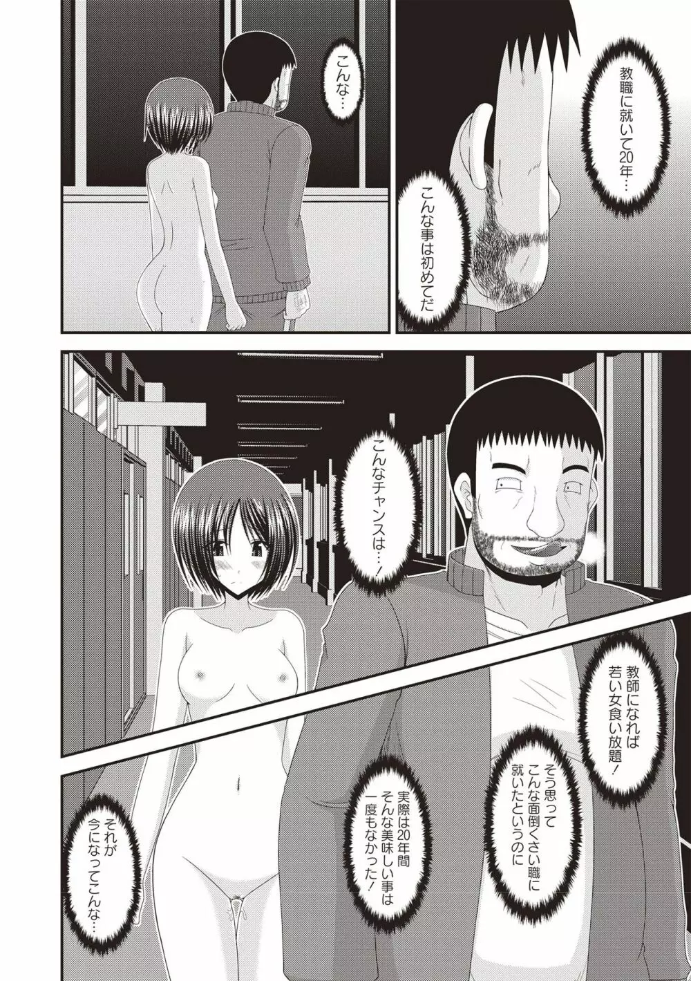 露出少女遊戯姦 ~ひかる編~ Page.53