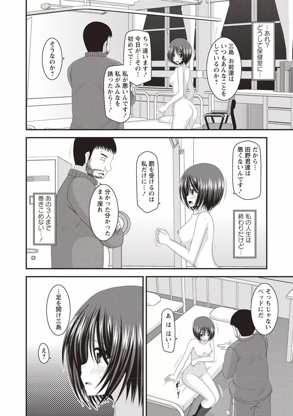 露出少女遊戯姦 ~ひかる編~ Page.55