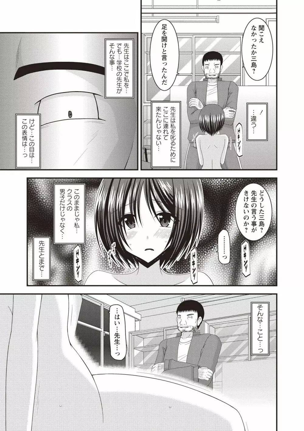 露出少女遊戯姦 ~ひかる編~ Page.56