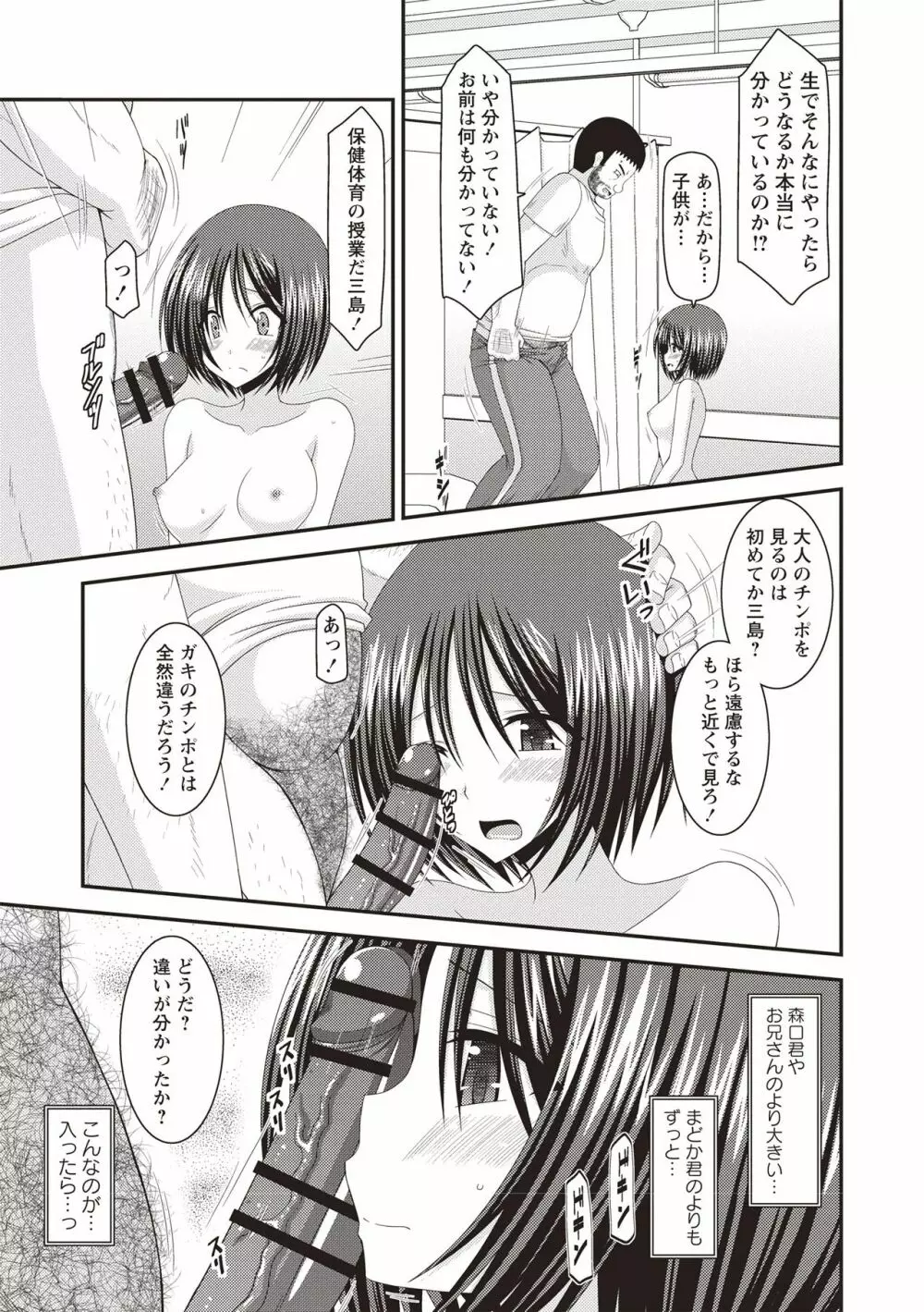 露出少女遊戯姦 ~ひかる編~ Page.58