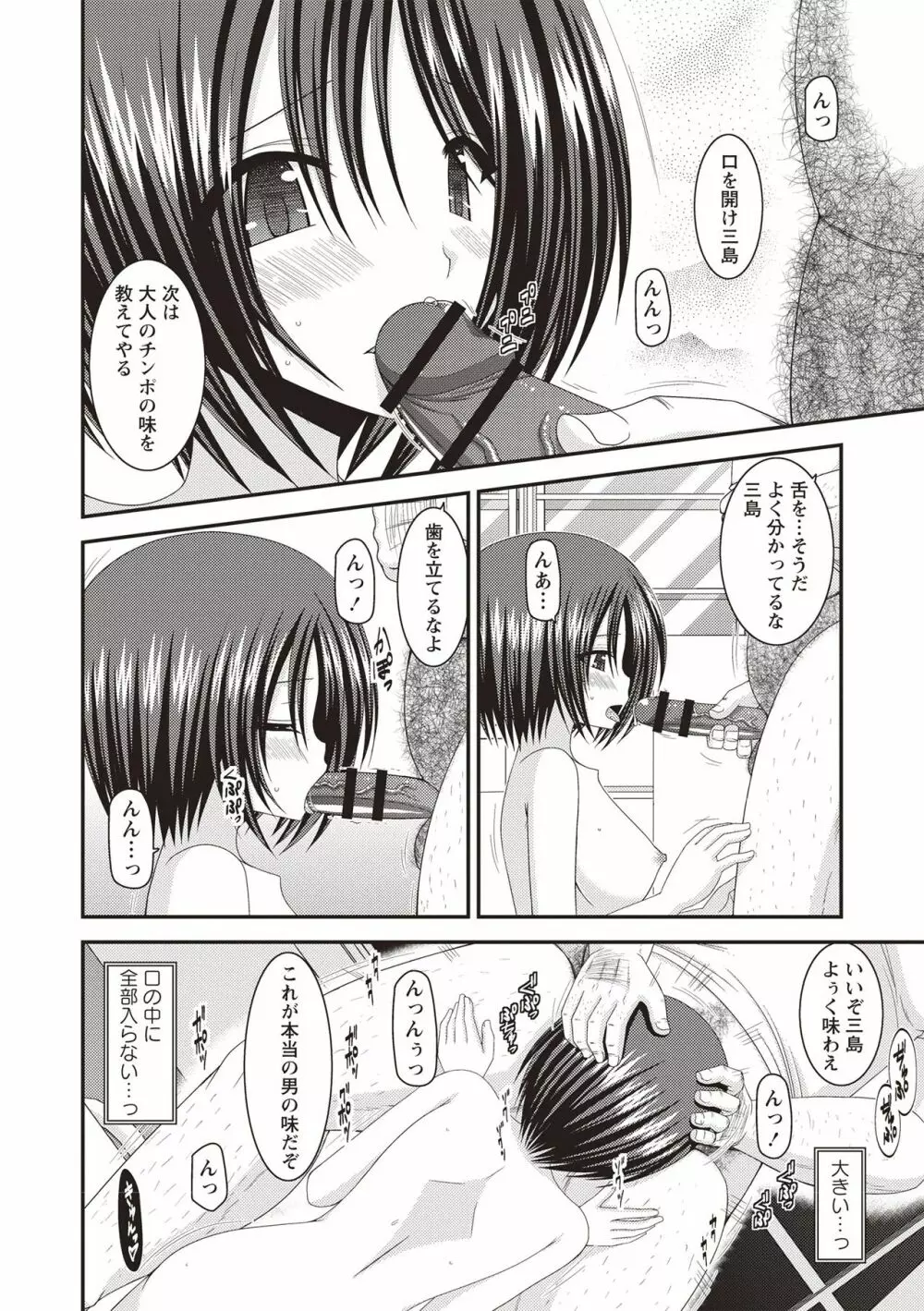露出少女遊戯姦 ~ひかる編~ Page.59