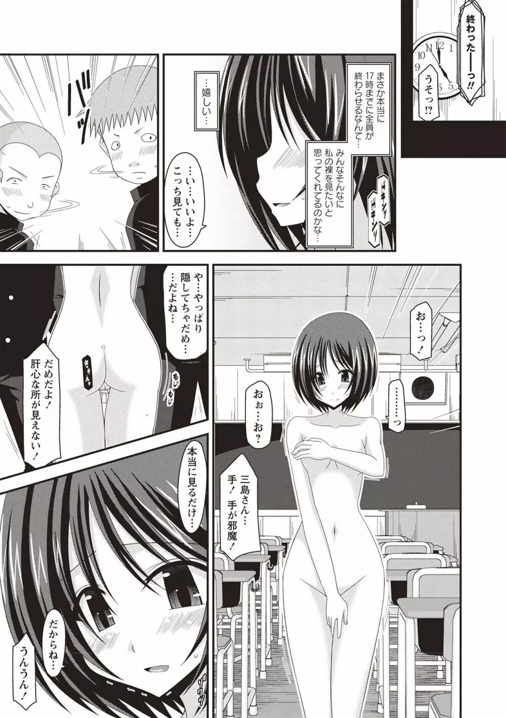 露出少女遊戯姦 ~ひかる編~ Page.6