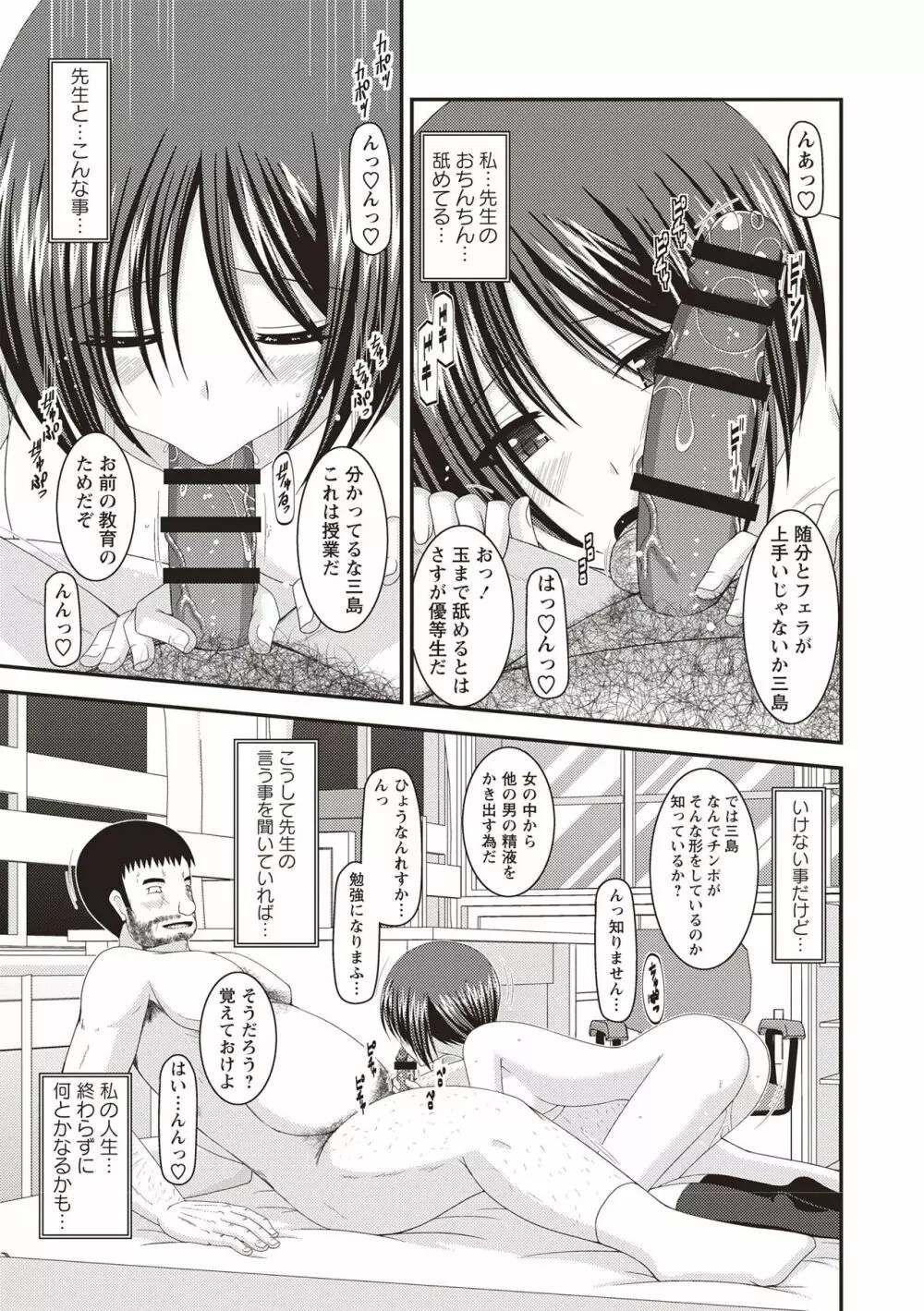 露出少女遊戯姦 ~ひかる編~ Page.60
