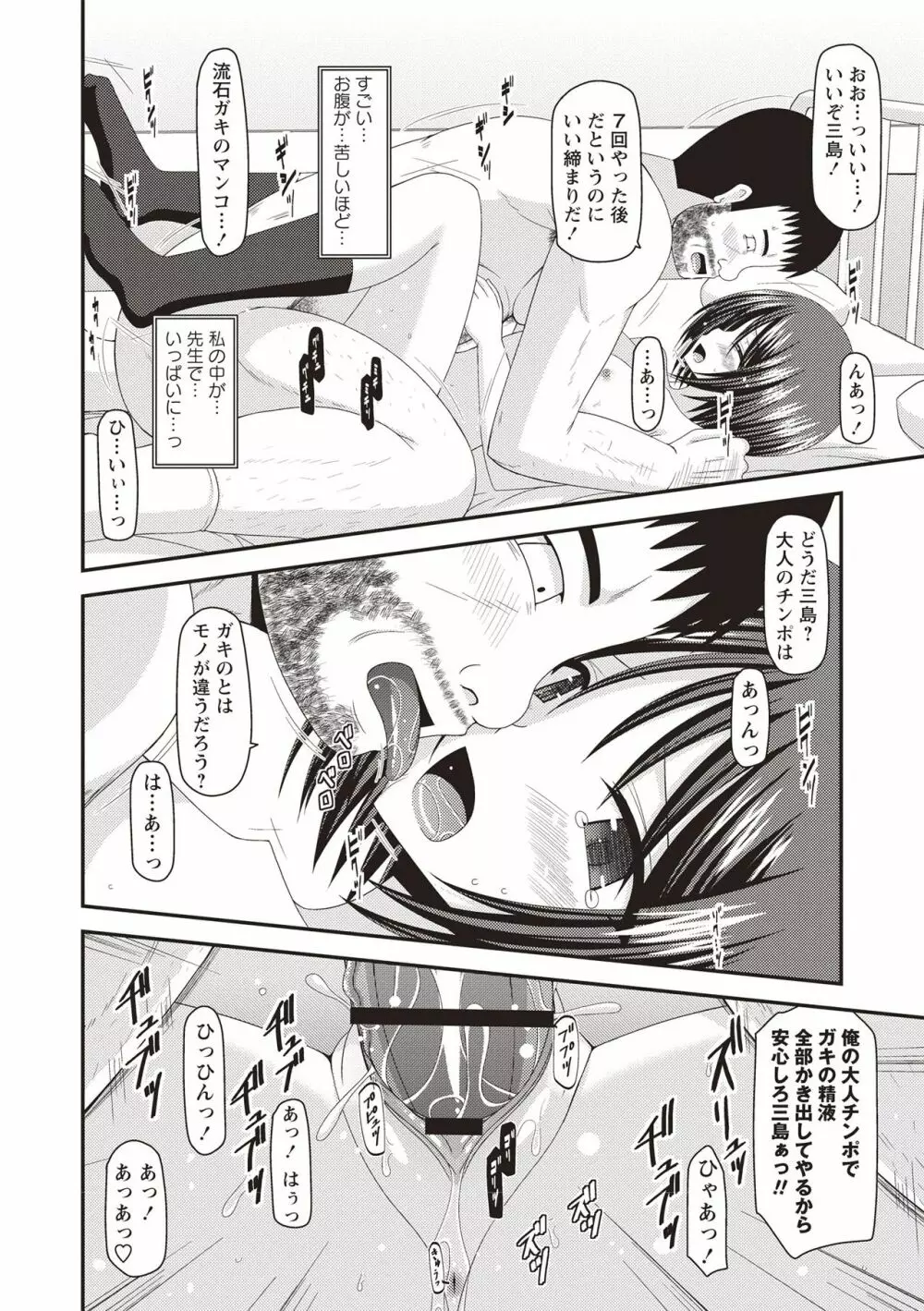 露出少女遊戯姦 ~ひかる編~ Page.63