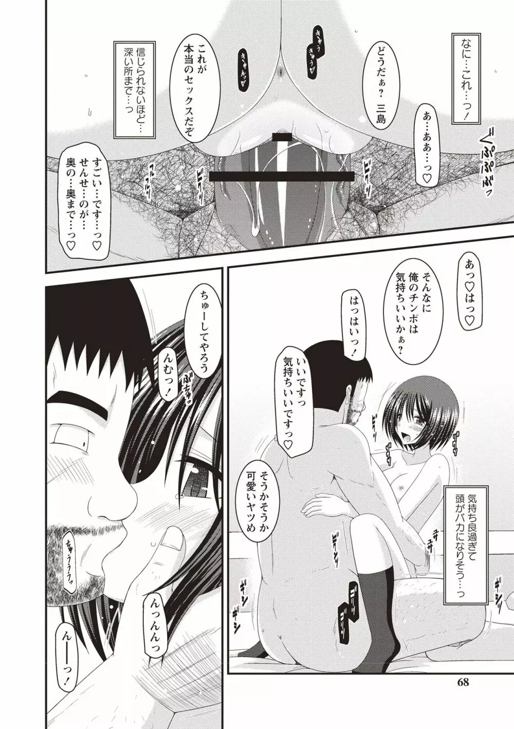 露出少女遊戯姦 ~ひかる編~ Page.65