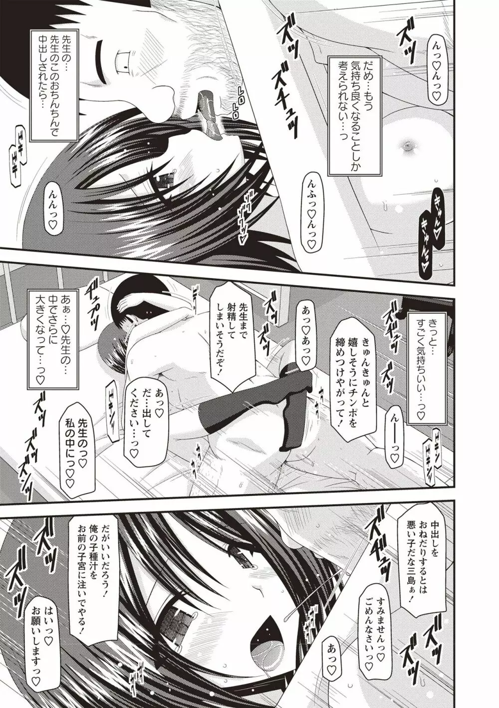 露出少女遊戯姦 ~ひかる編~ Page.68