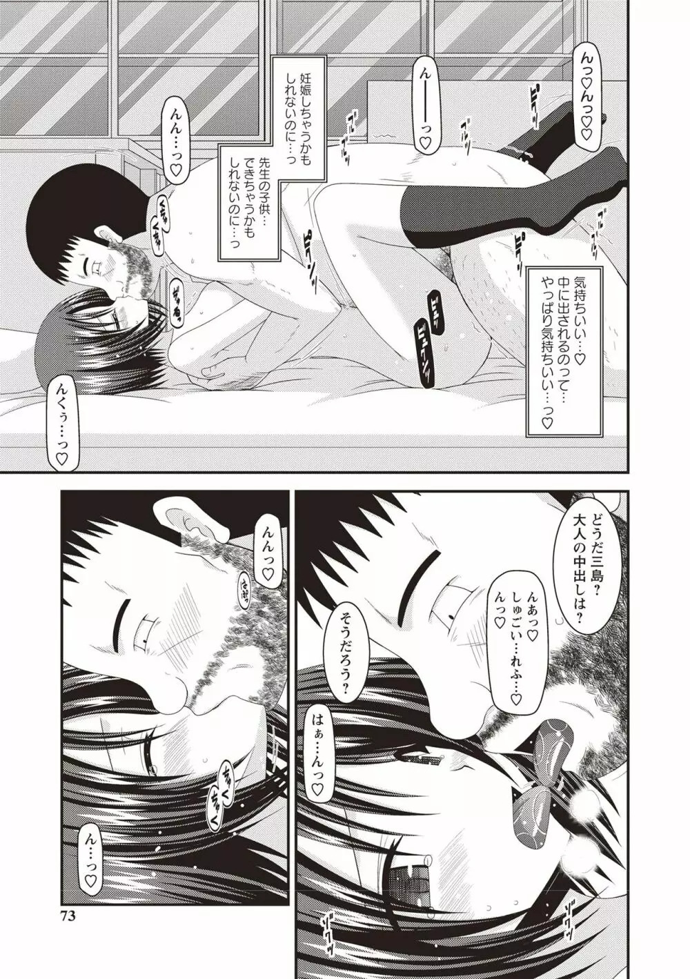 露出少女遊戯姦 ~ひかる編~ Page.70