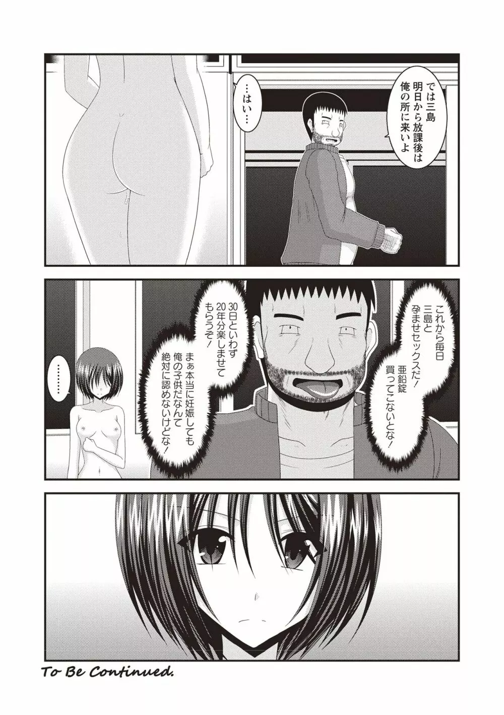 露出少女遊戯姦 ~ひかる編~ Page.77