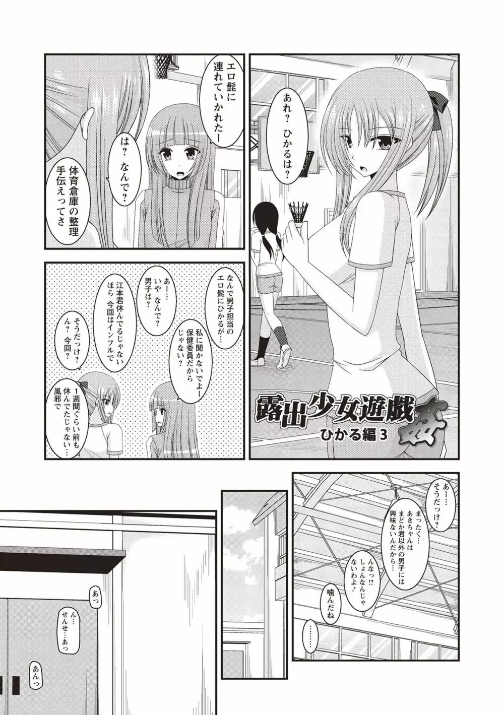 露出少女遊戯姦 ~ひかる編~ Page.78