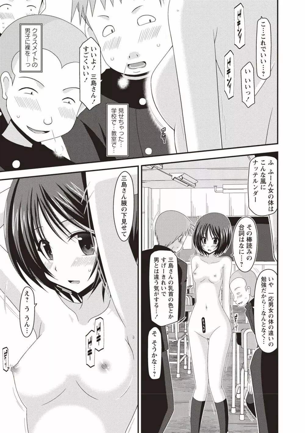 露出少女遊戯姦 ~ひかる編~ Page.8